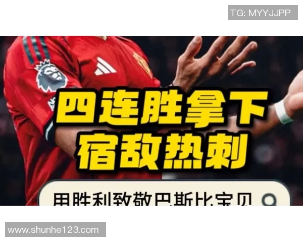 西甲惊天冷门热刺大胜曼联五球狂潮引发全场沸腾