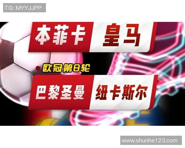 中超精彩对决本菲卡与皇马战成平局乌龙球瞬间点燃全场激情 中超精彩对决本菲卡与皇马战成平局乌龙球瞬间点燃全场激情