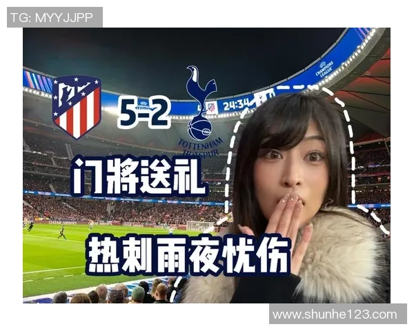 友谊赛回顾：马竞小胜热刺红牌事件引发全场热议